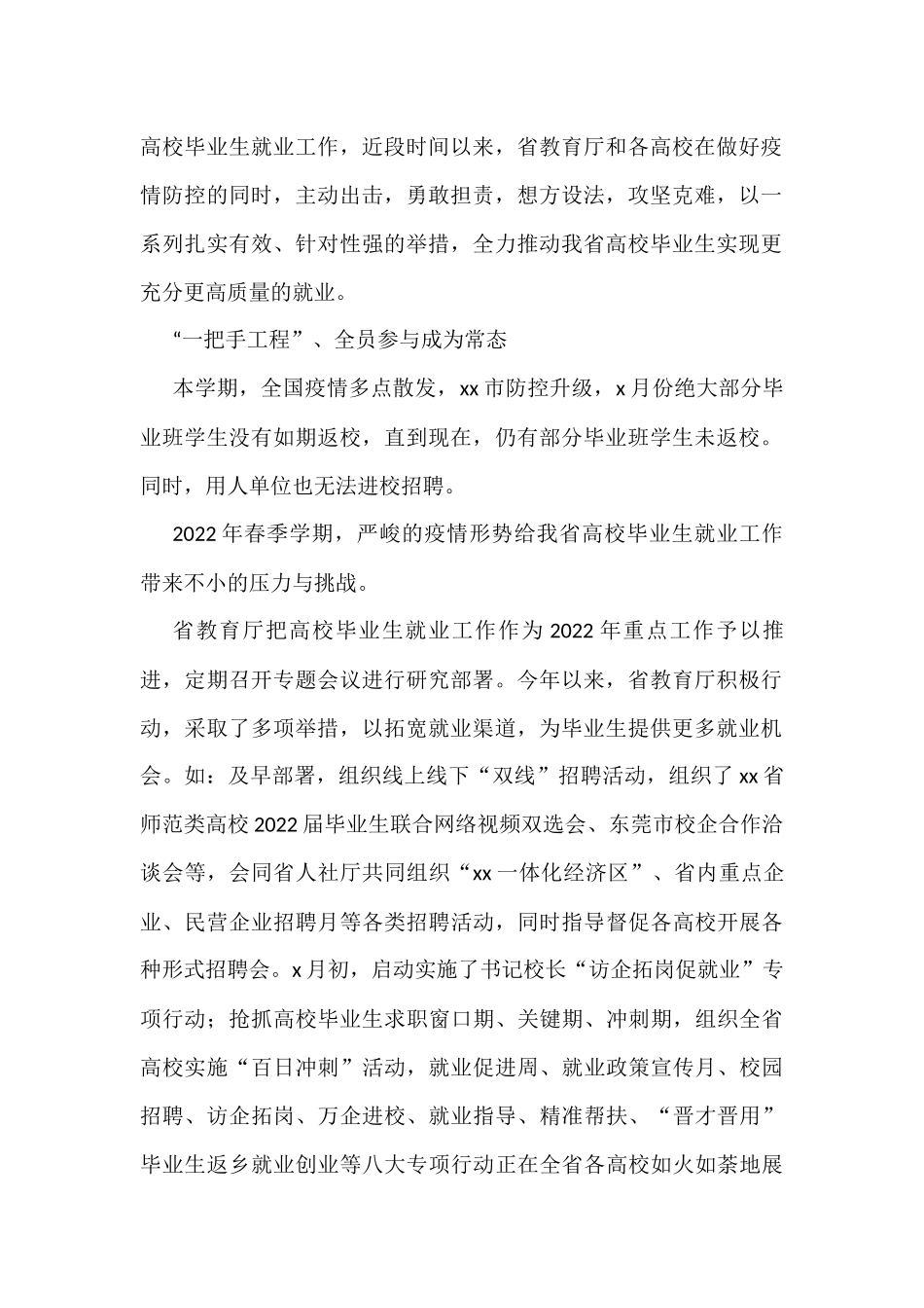 2022年促进高校毕业生就业主题材料汇编（7篇）_第2页
