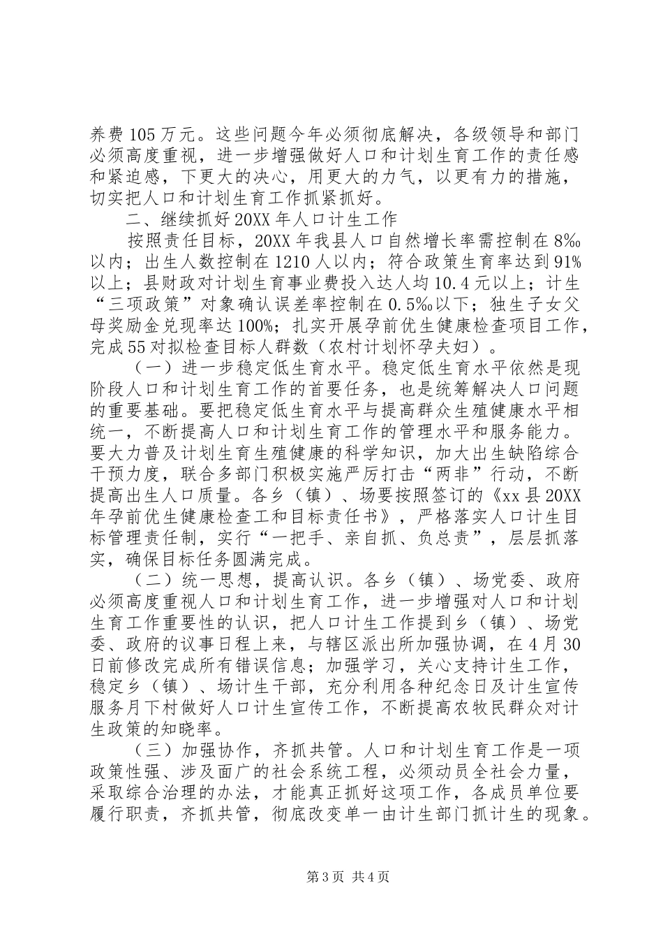 2024年副县长在人口和计划生育工作会上的致辞_第3页