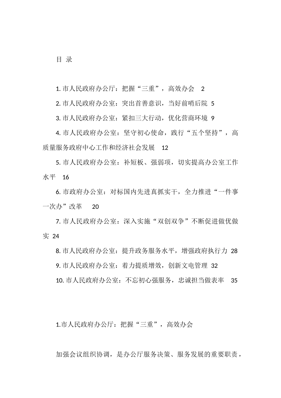 政府系统办公室工作会议交流材料汇编_第1页