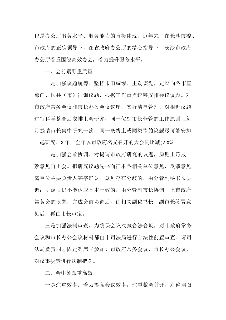 政府系统办公室工作会议交流材料汇编_第2页