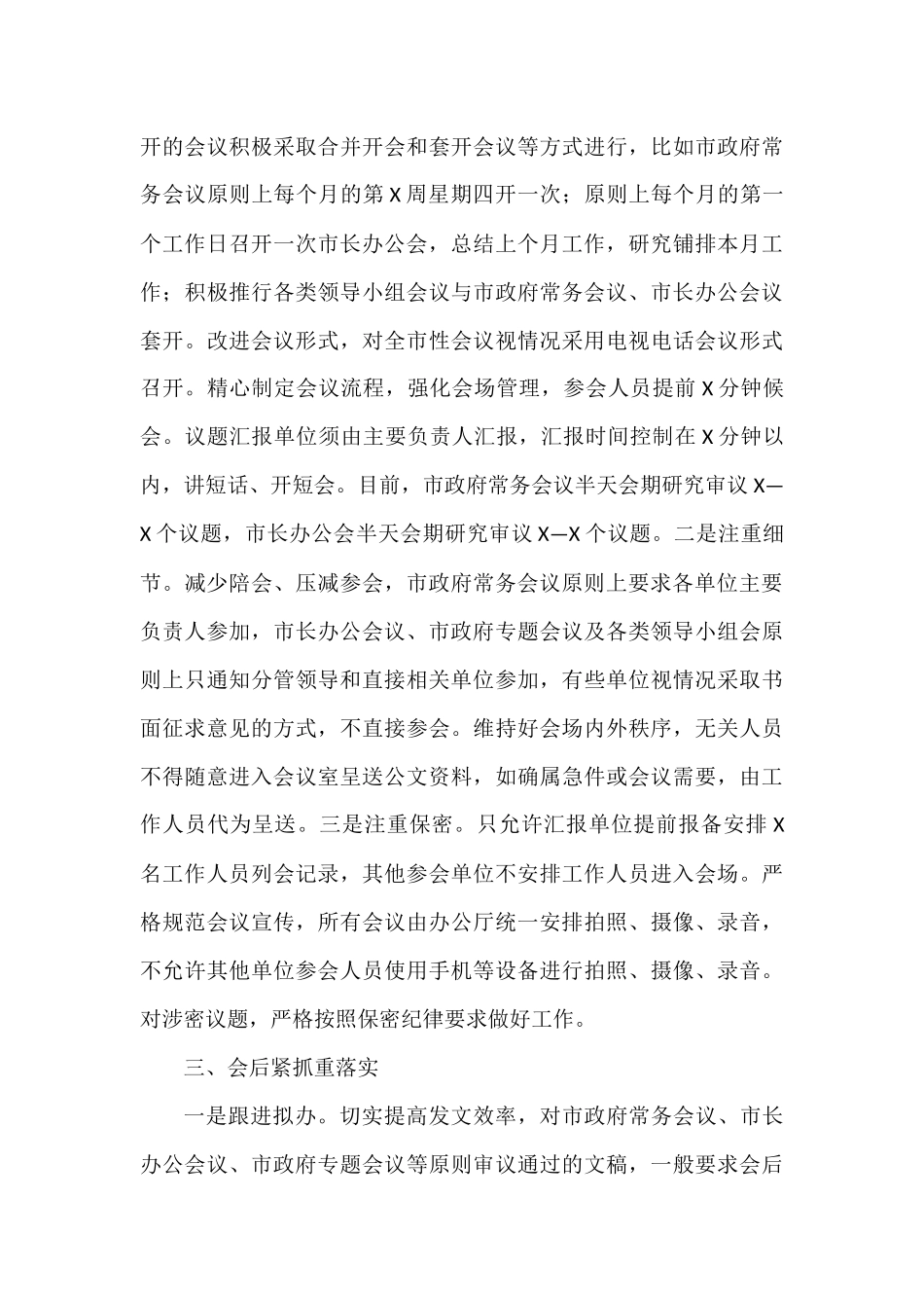 政府系统办公室工作会议交流材料汇编_第3页
