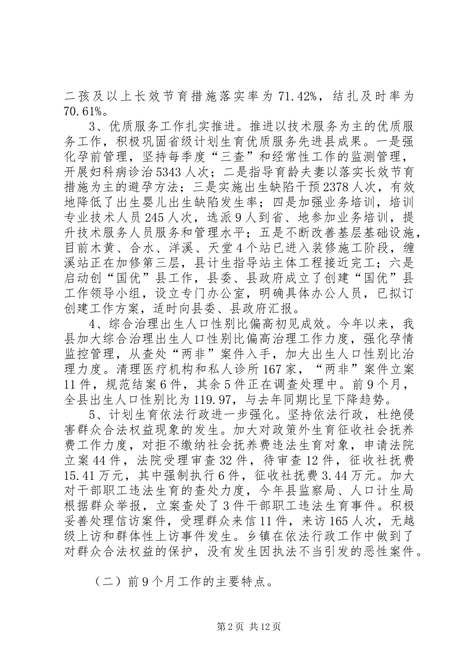 2024年副县长在人口计生保位升位工作会致辞_第2页