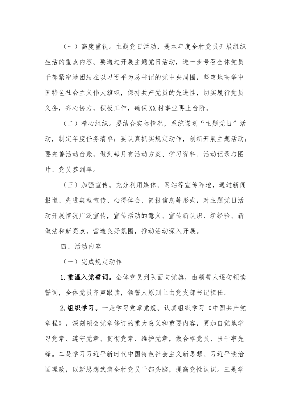 2022年村党支部主题党日活动方案_第2页