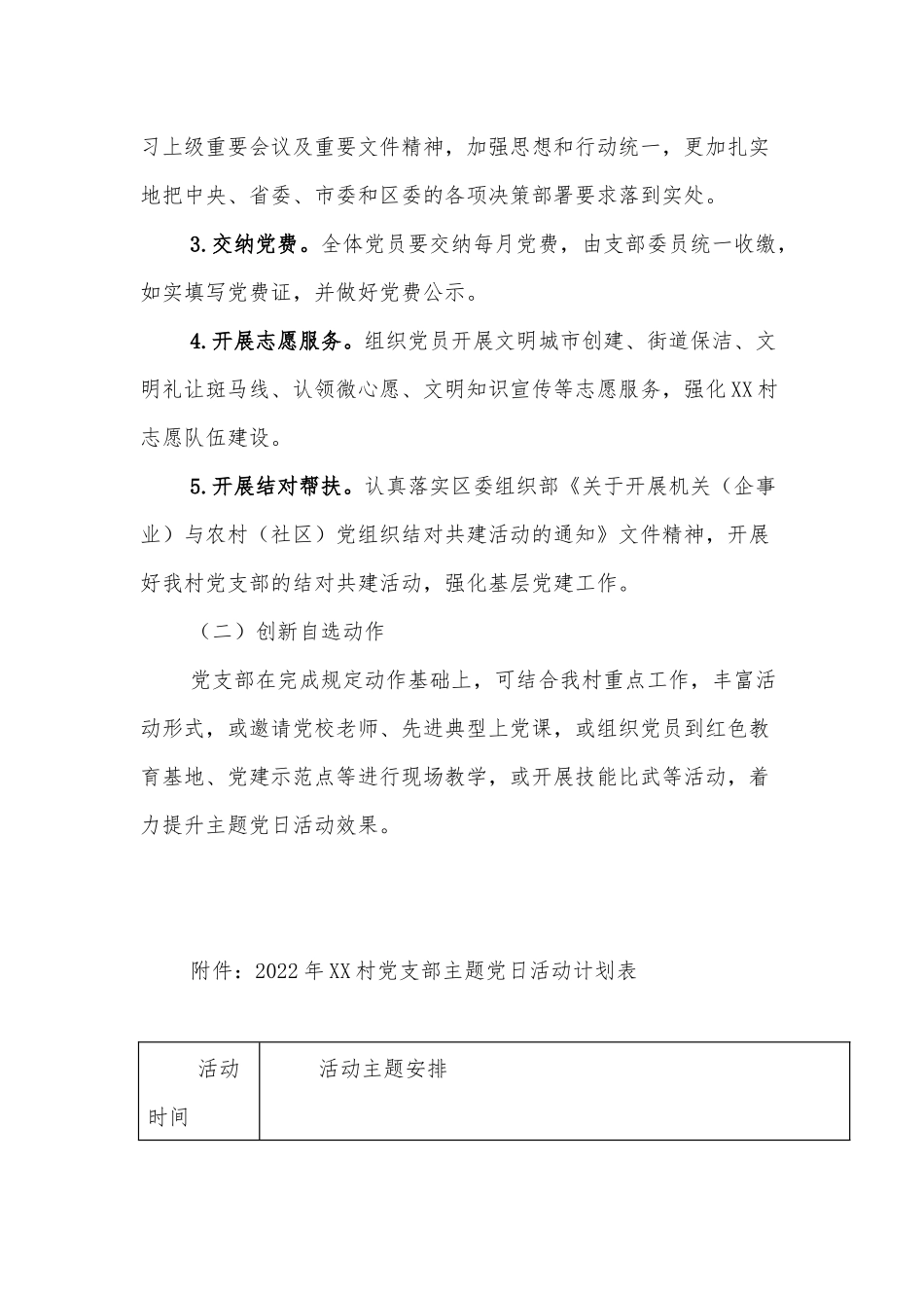2022年村党支部主题党日活动方案_第3页