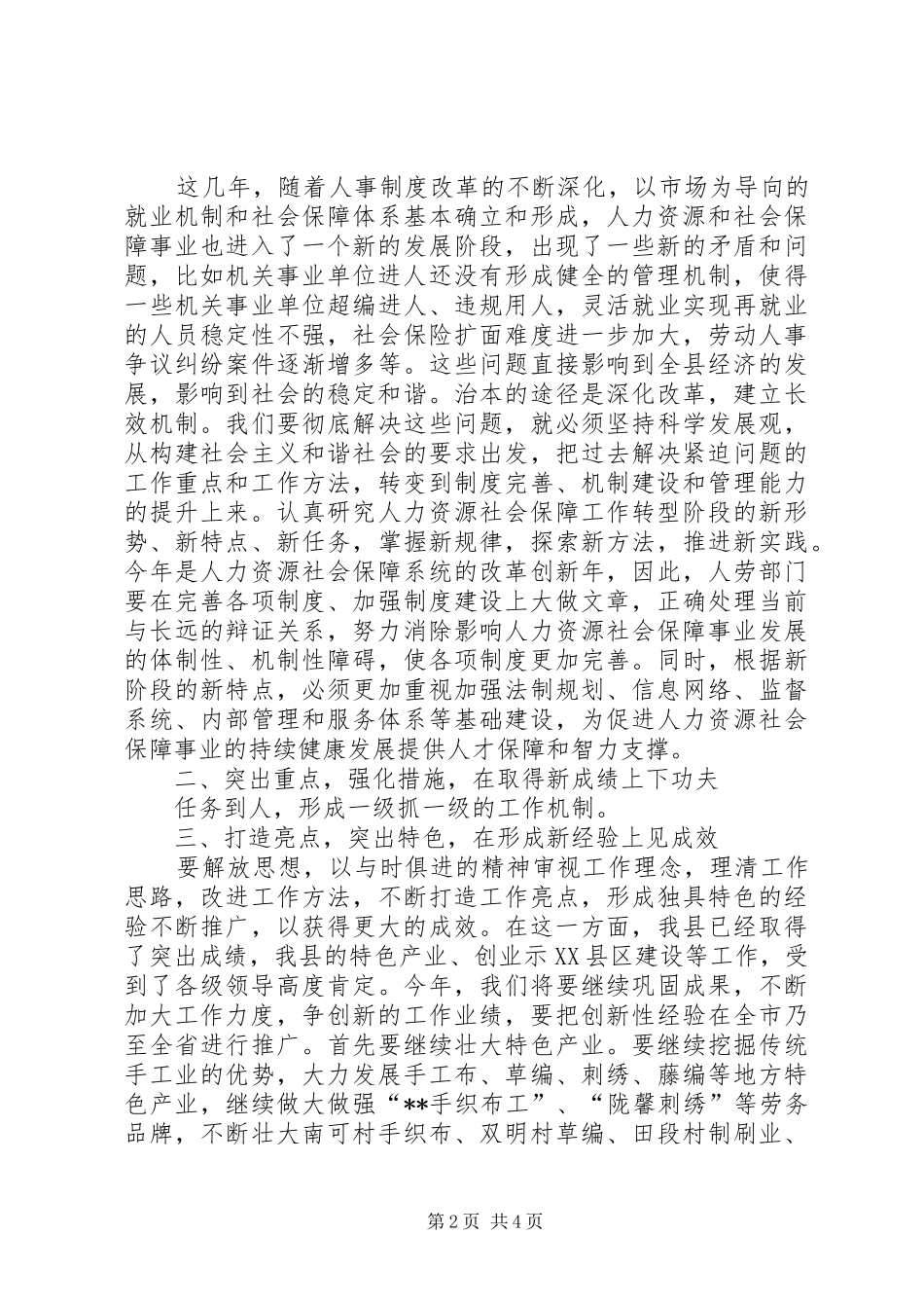 2024年副县长在人力资源和社会保障工作会上的致辞_第2页