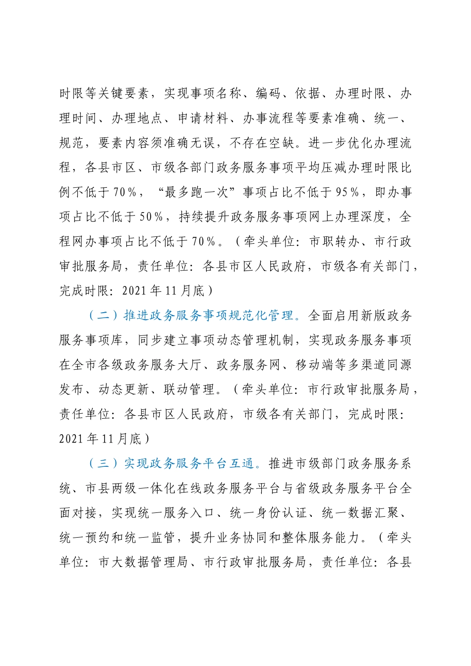 政务服务能力提升“百日攻坚”工作方案_第2页
