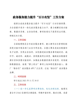 政务服务能力提升“百日攻坚”工作方案