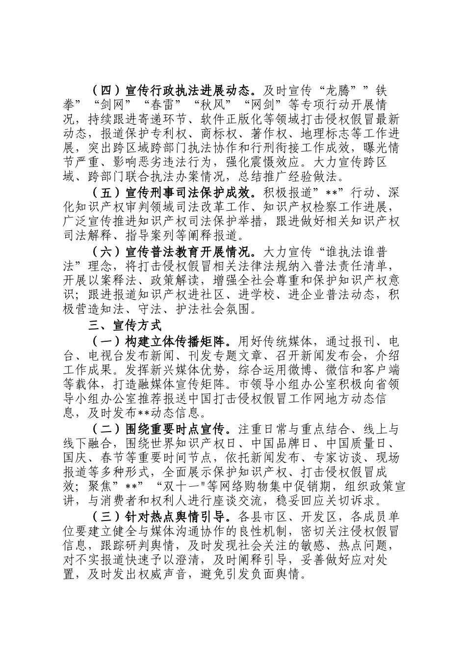 2022年打击侵权假冒宣传工作方案_第2页