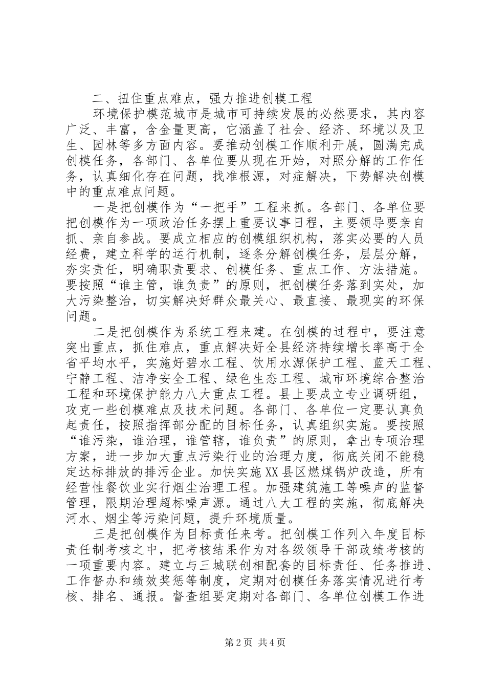 2024年副县长在三城联创动员会致辞_第2页
