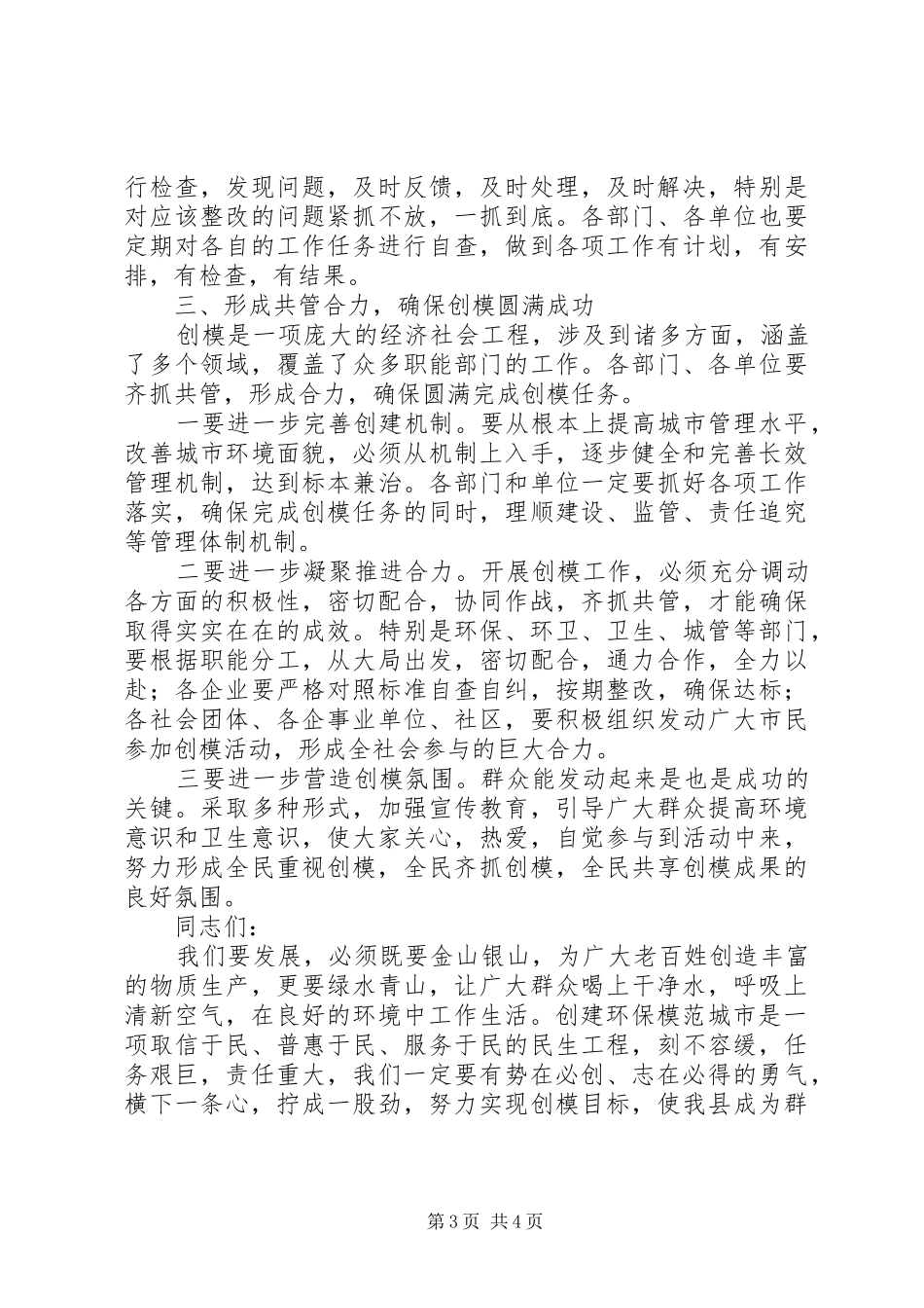 2024年副县长在三城联创动员会致辞_第3页