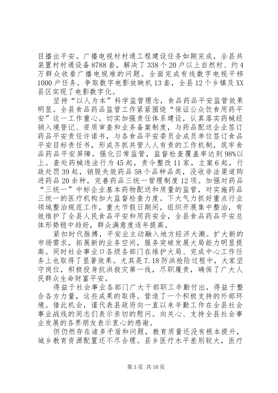 2024年副县长在社会事业专题会致辞_第3页