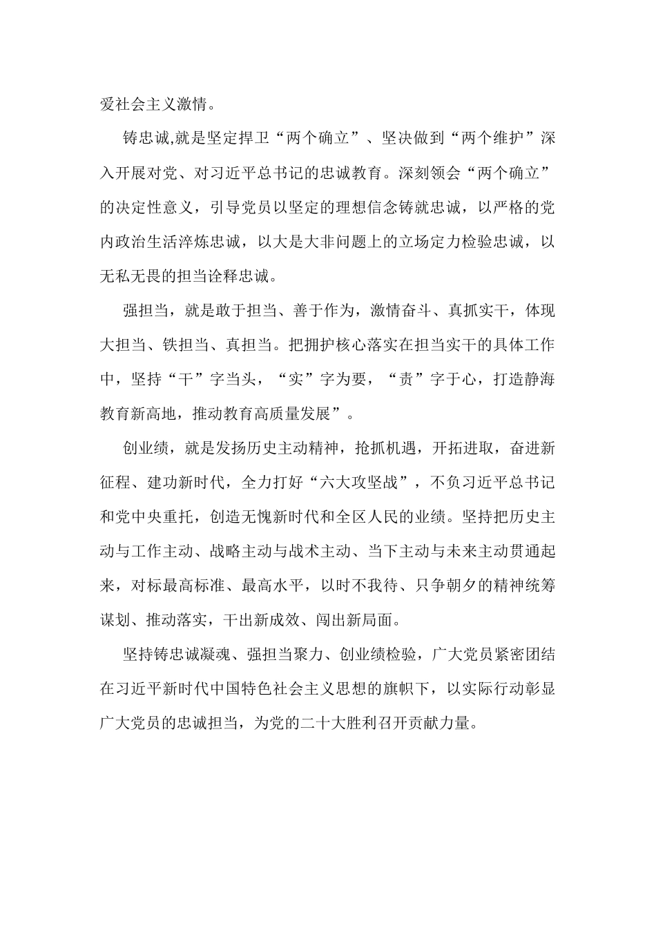 （11篇）“迎盛会、铸忠诚、强担当、创业绩”主题教育研讨发言_第2页