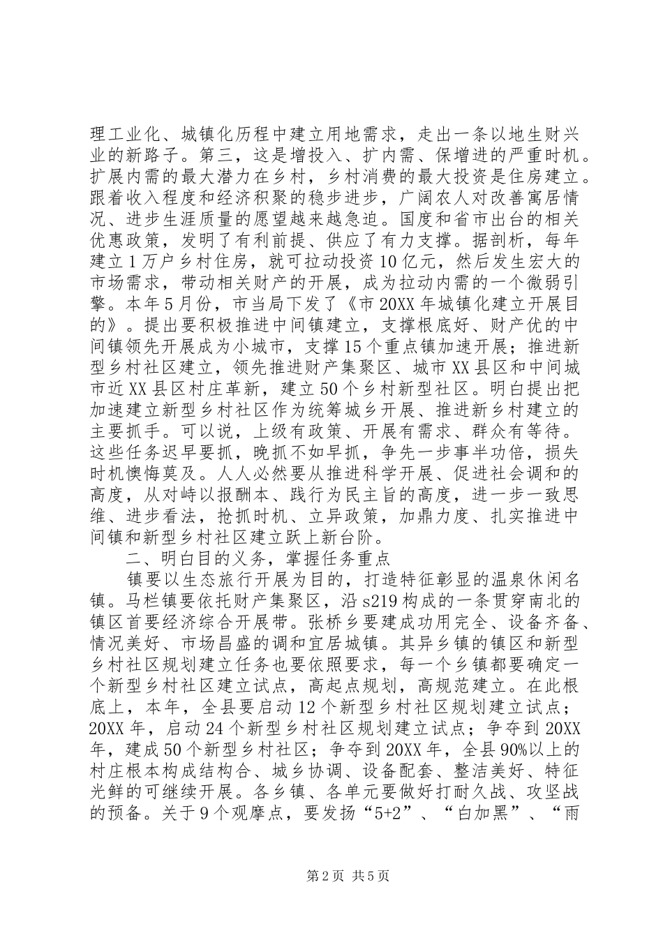 2024年副县长在社区建设紧急会讲话_第2页