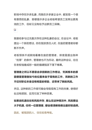 职场乱象“鞭打快牛”：努力工作备受苛责，无所事事名誉双收