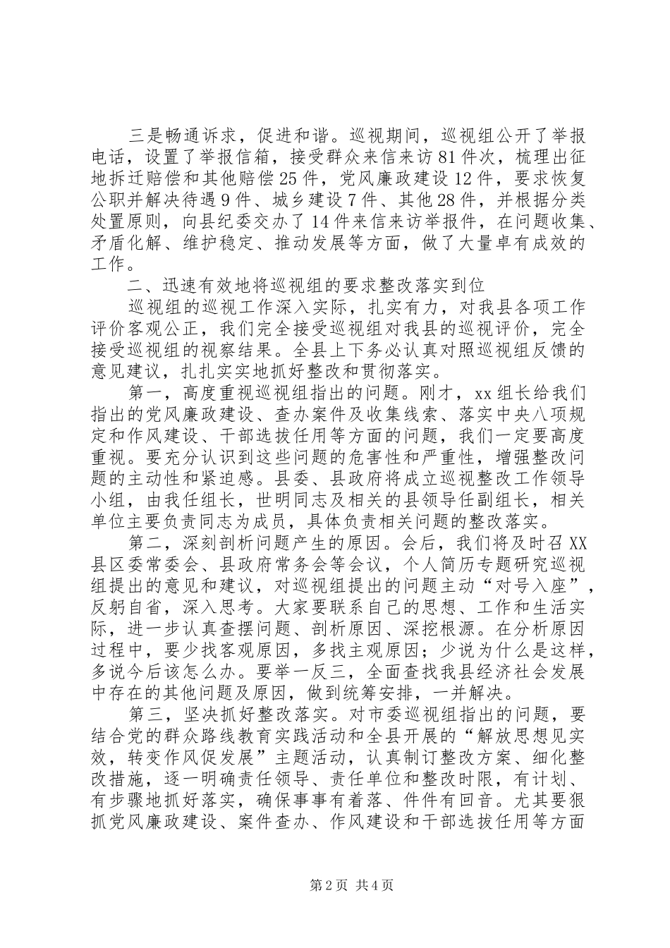 2024年副县长在市委巡视组意见反馈会上的致辞_第2页