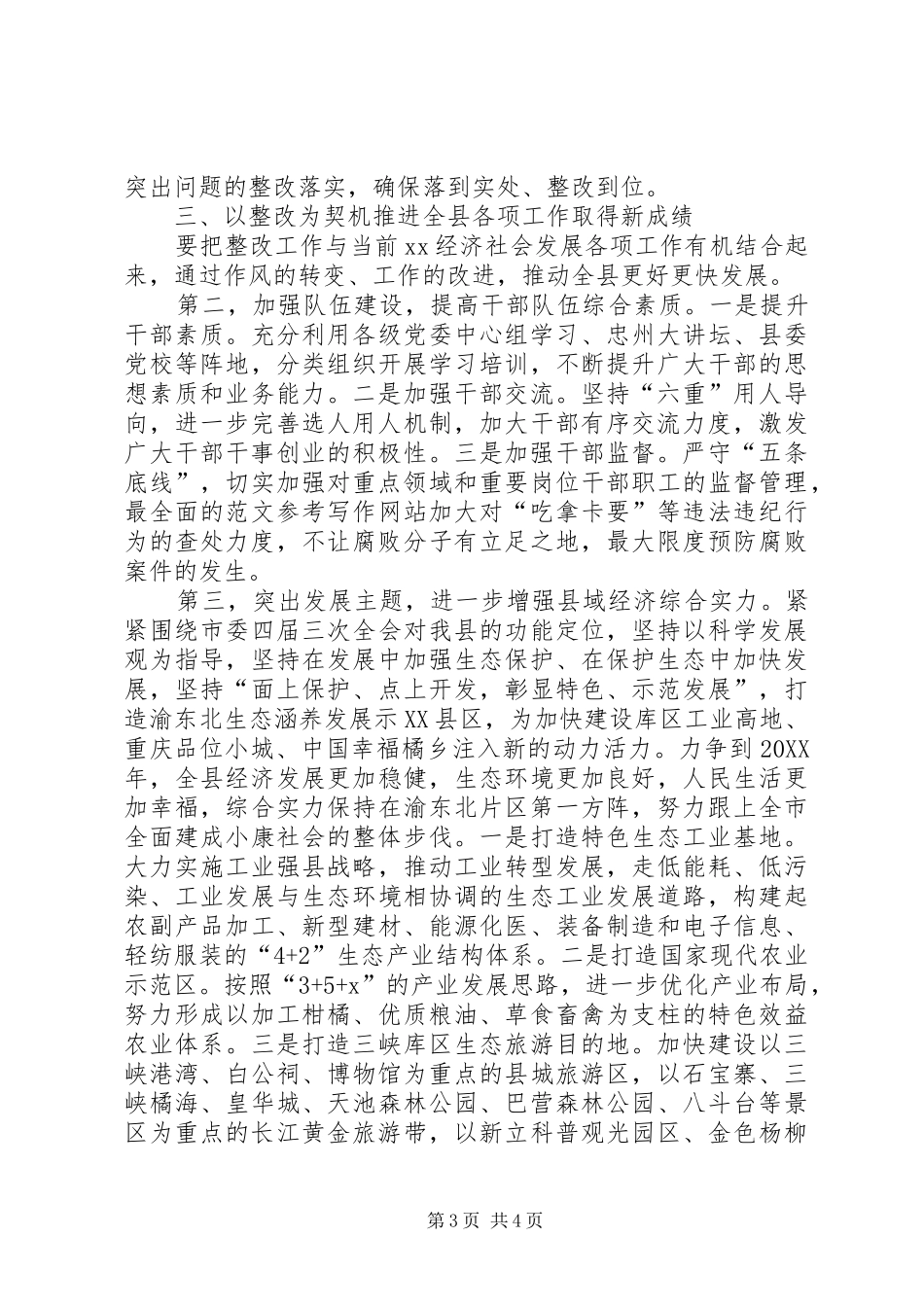 2024年副县长在市委巡视组意见反馈会上的致辞_第3页