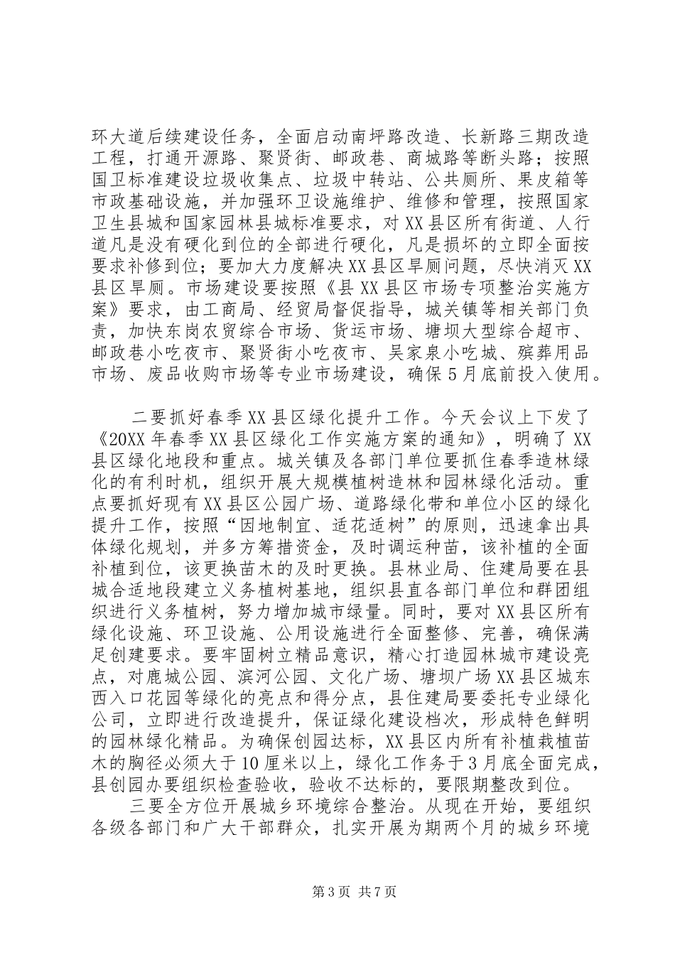 2024年副县长在双创攻坚工作会致辞_第3页