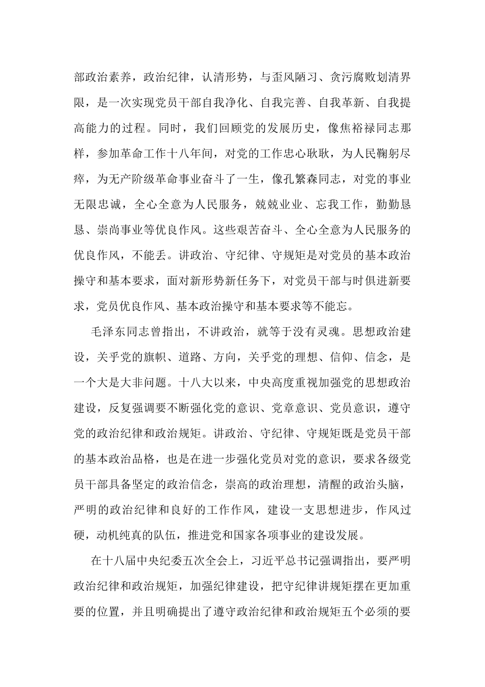 （11篇）讲政治守规矩严作风专项教育研讨发言材料_第2页