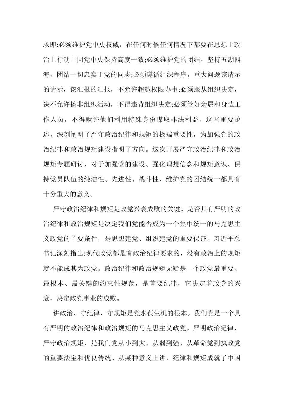 （11篇）讲政治守规矩严作风专项教育研讨发言材料_第3页