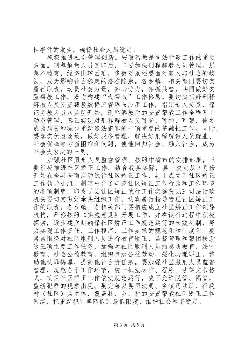 2024年副县长在司法表彰会讲话_第3页