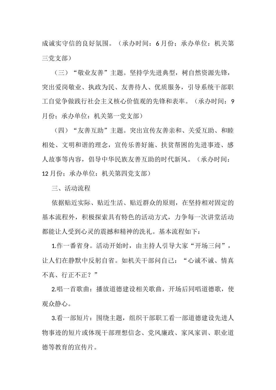 2022年度道德讲堂活动实施方案_第2页