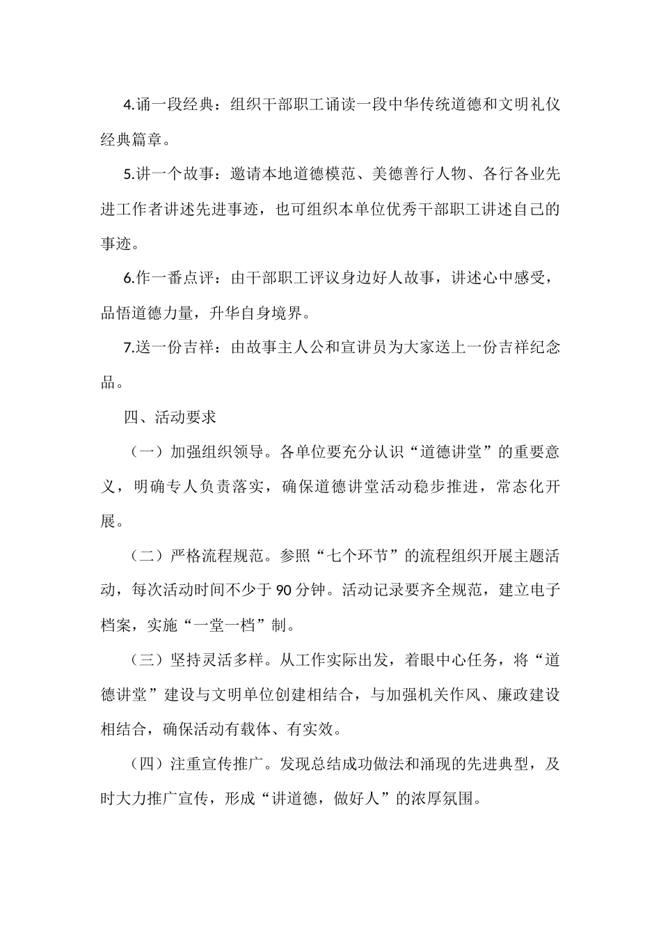 2022年度道德讲堂活动实施方案_第3页