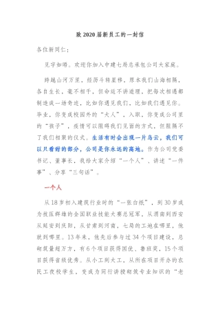 致2020届新员工的一封信