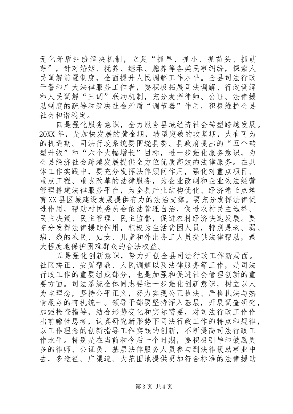 2024年副县长在司法行政部署会致辞_第3页