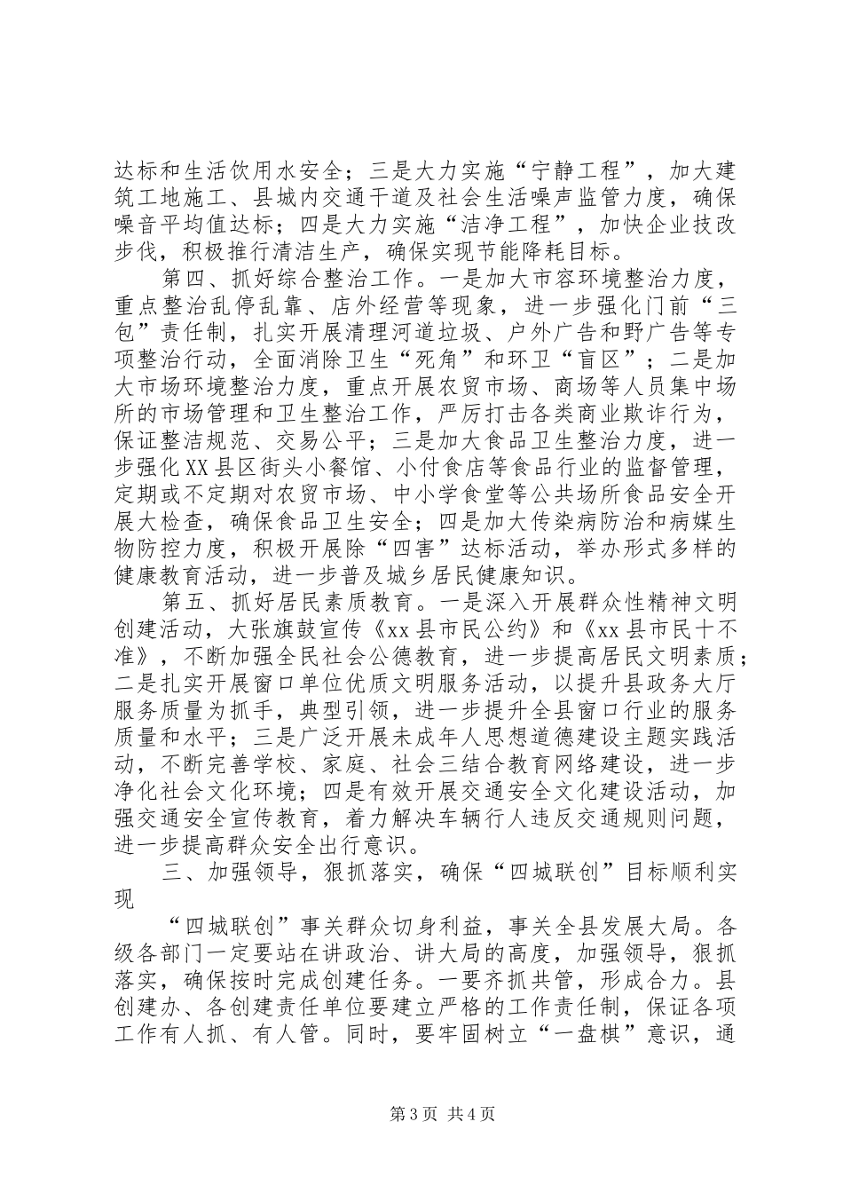 2024年副县长在四城联创工作会议致辞_第3页