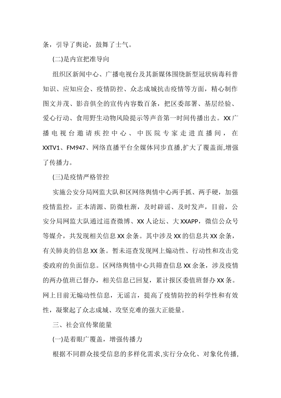 (11篇)社区疫情防控工作总结_第2页