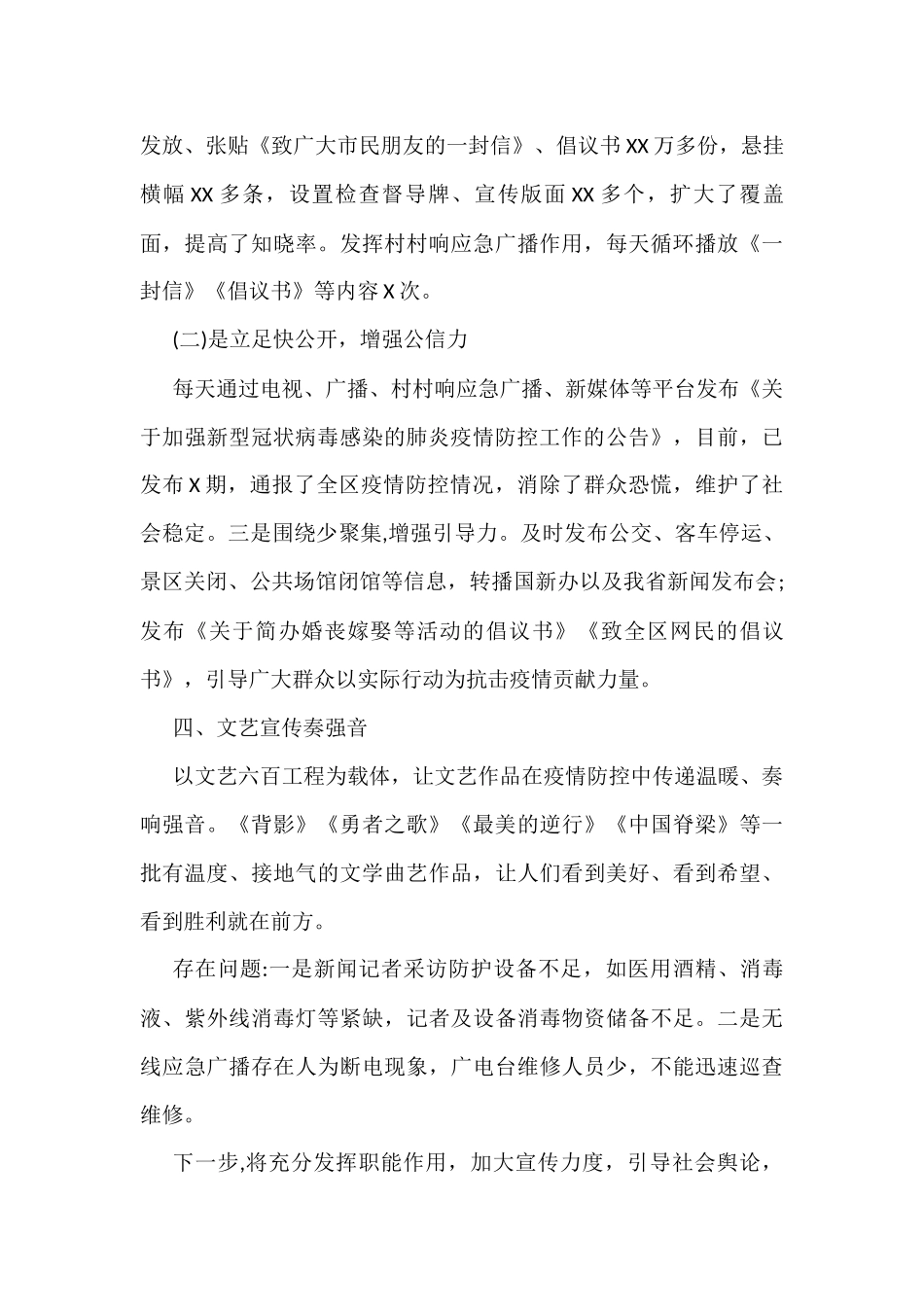 (11篇)社区疫情防控工作总结_第3页