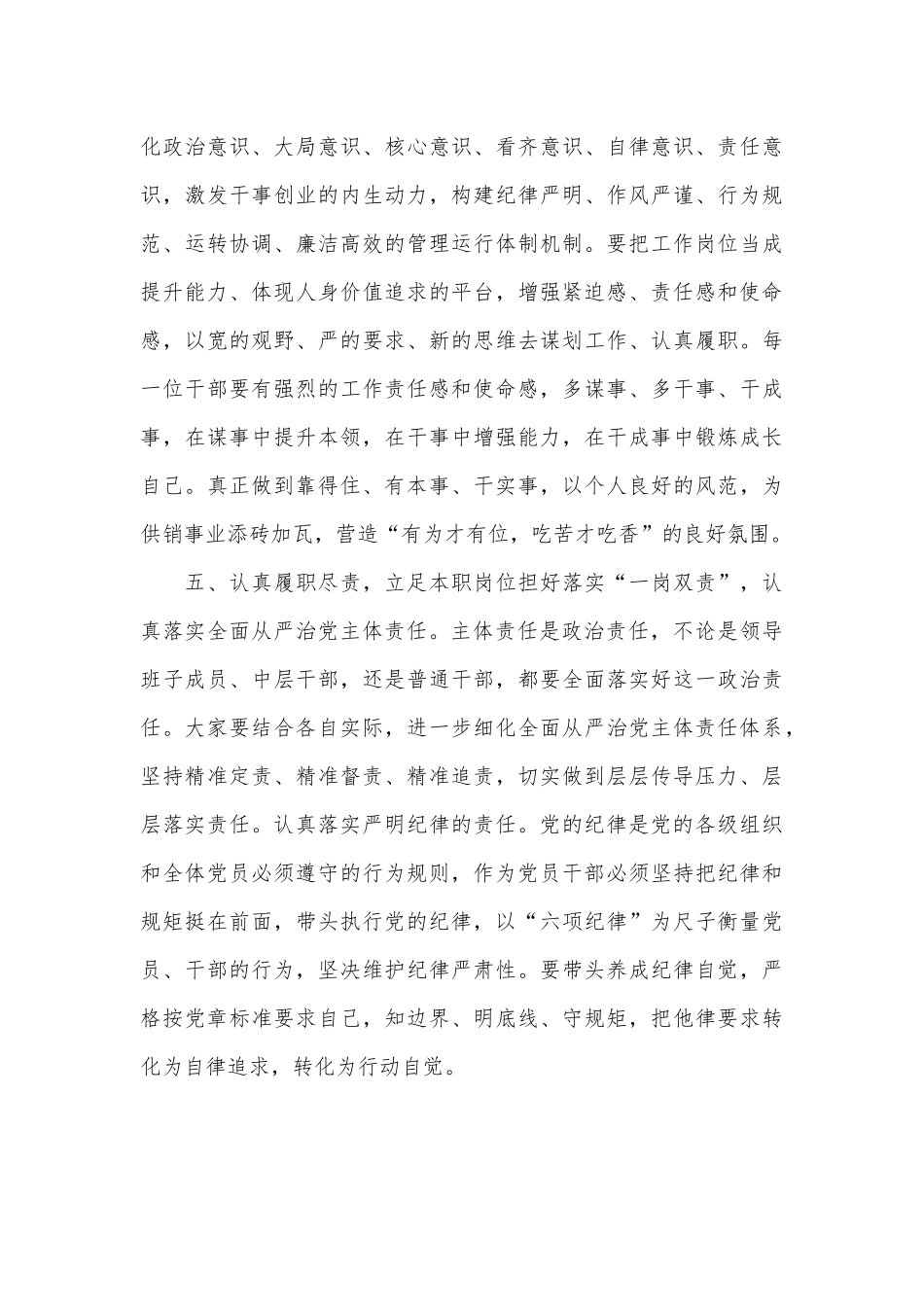 2022年度第一季度党风廉政建设约谈提纲_第3页