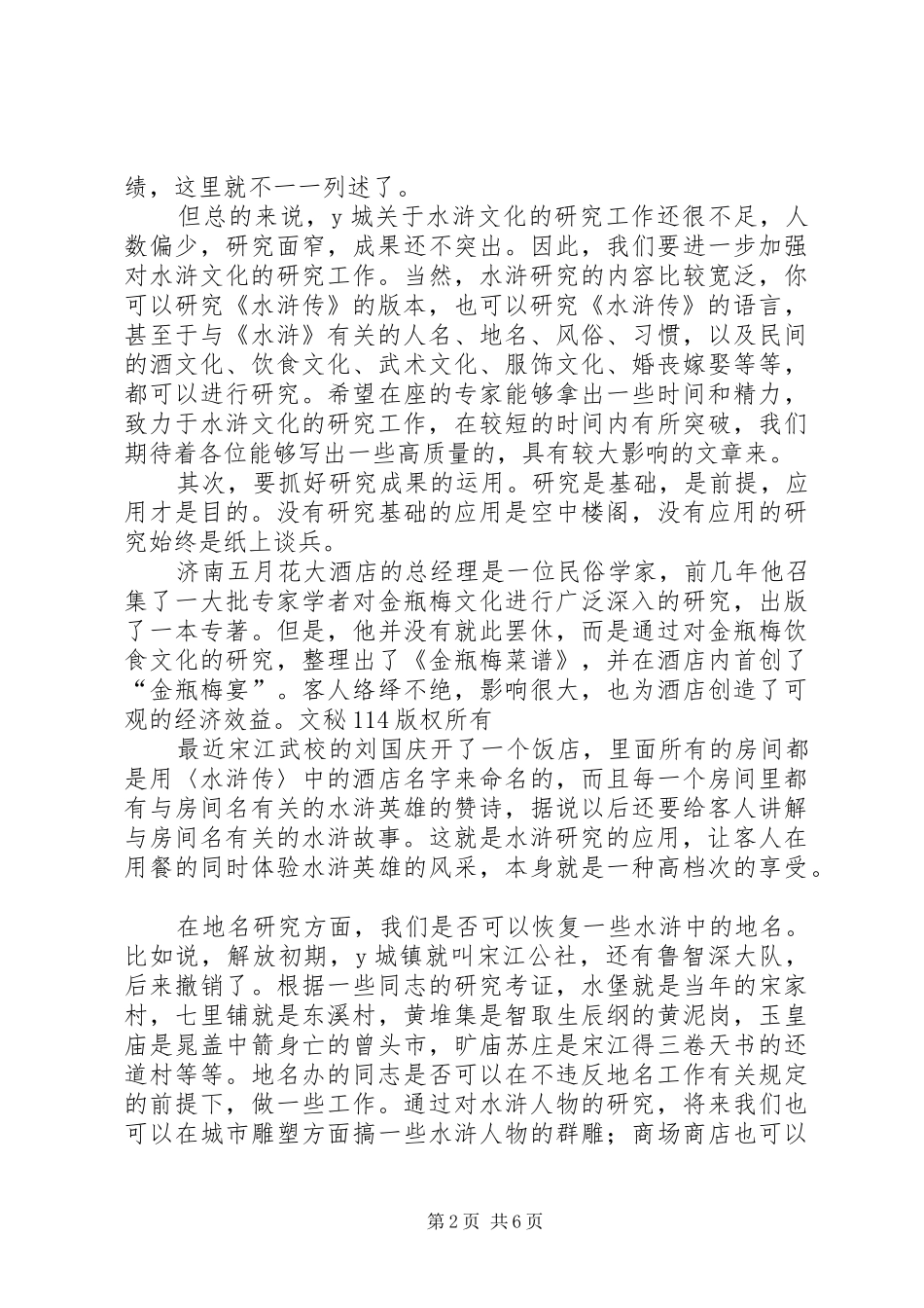 2024年副县长在文化旅游资源开发研讨会上的致辞_第2页