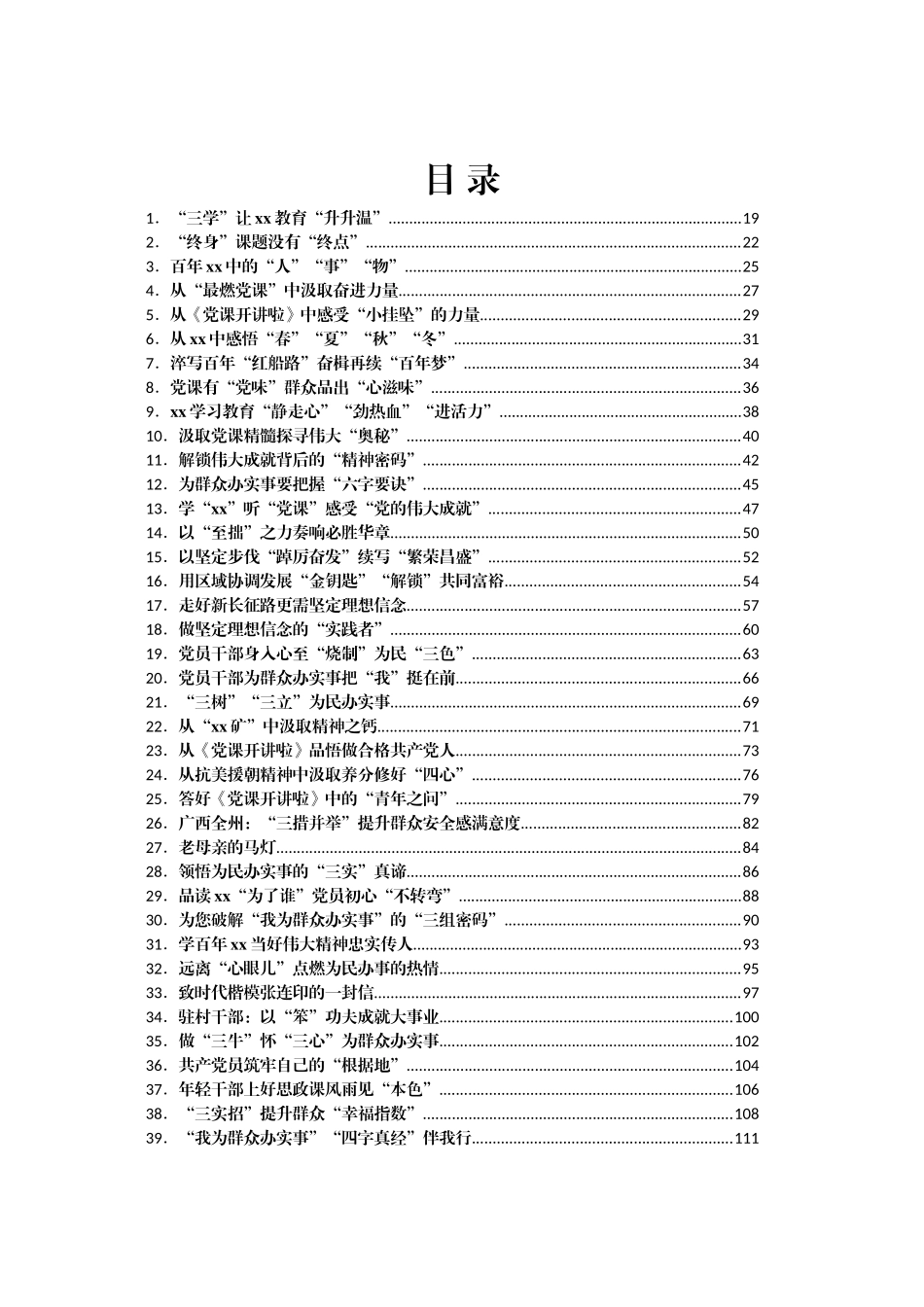中共党史学习教育心得汇编414篇（11月份）_第1页