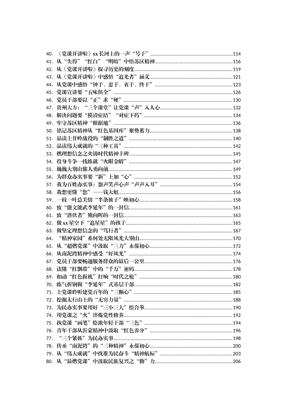 中共党史学习教育心得汇编414篇（11月份）_第2页