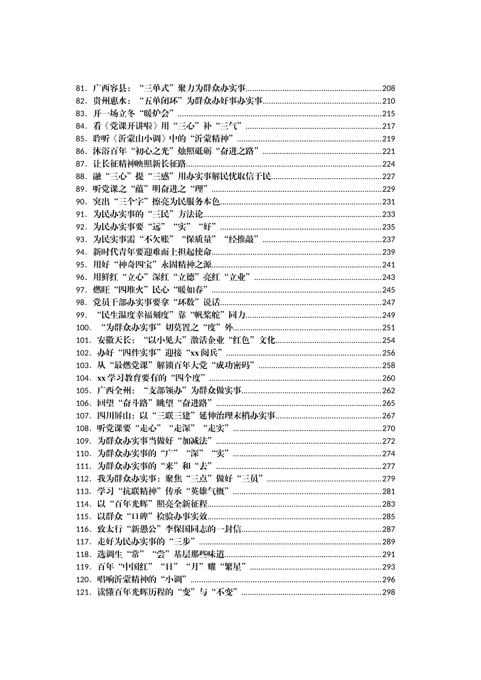 中共党史学习教育心得汇编414篇（11月份）_第3页