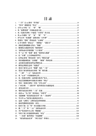 中共党史学习教育心得汇编414篇（11月份）