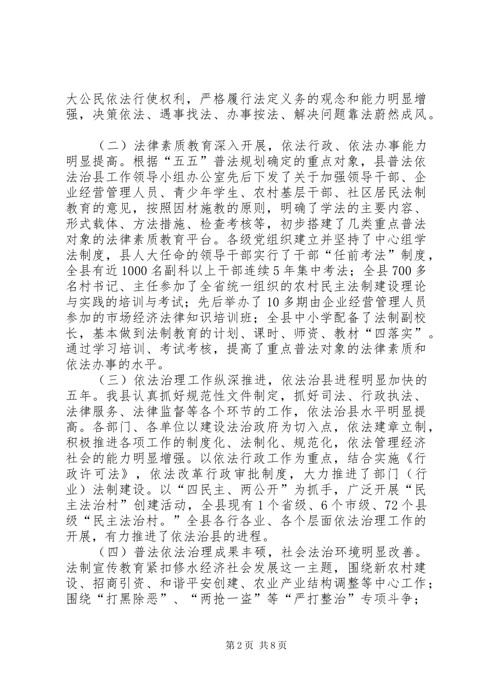 2024年副县长在五五普法验收大会的致辞_第2页