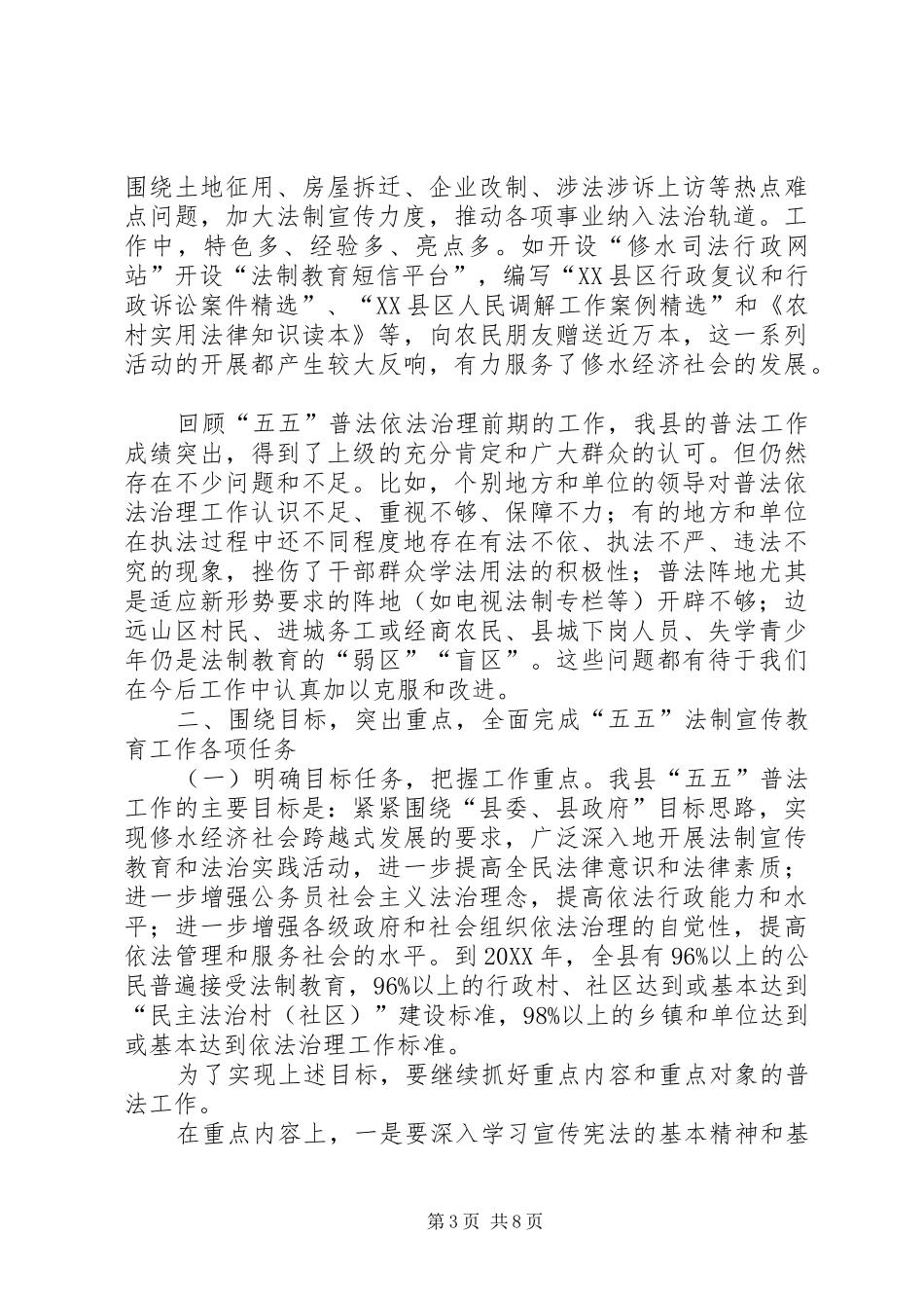 2024年副县长在五五普法验收大会的致辞_第3页