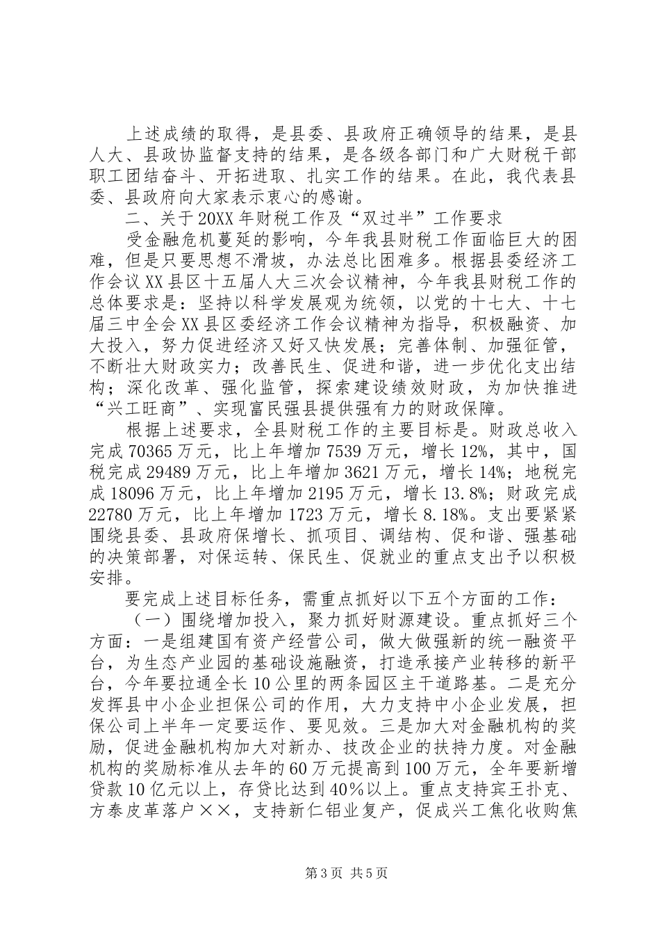 2024年副县长在物价与厉行节约工作会的致辞_第3页