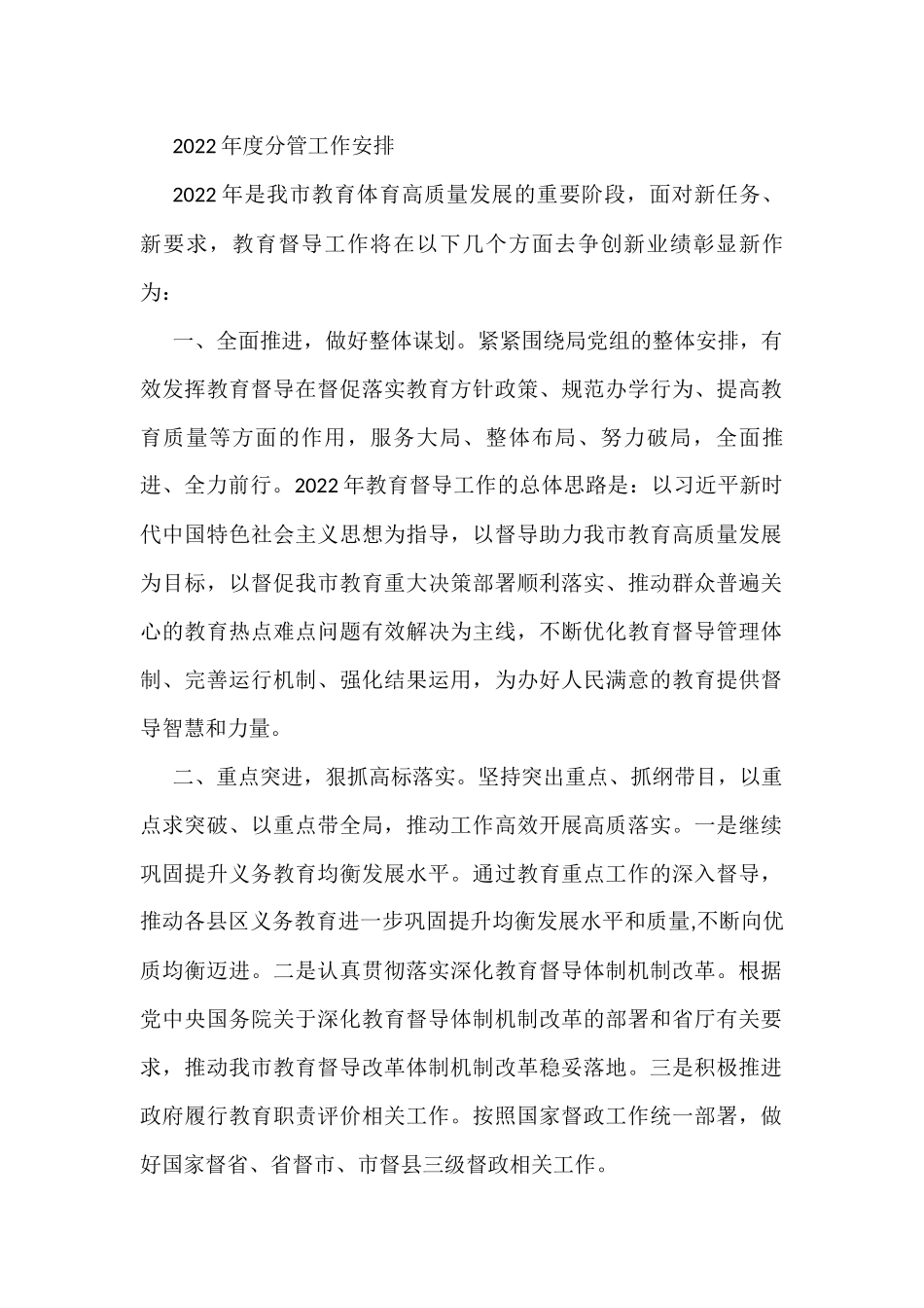 2022年度分管工作安排_第1页