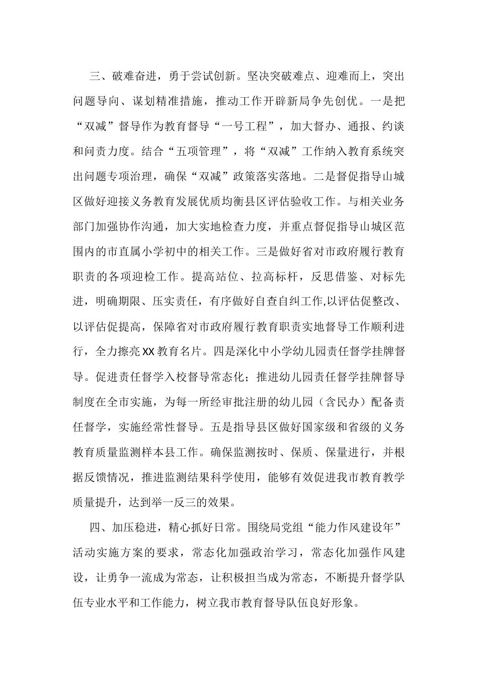 2022年度分管工作安排_第2页