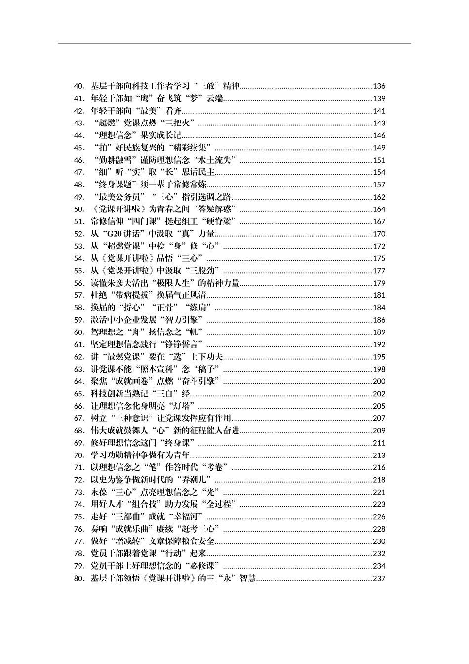 重要讲话、重要会议心得体会汇编894篇（11月份）_第2页