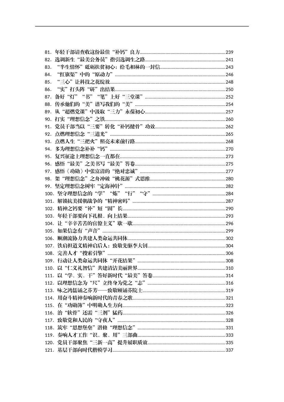 重要讲话、重要会议心得体会汇编894篇（11月份）_第3页