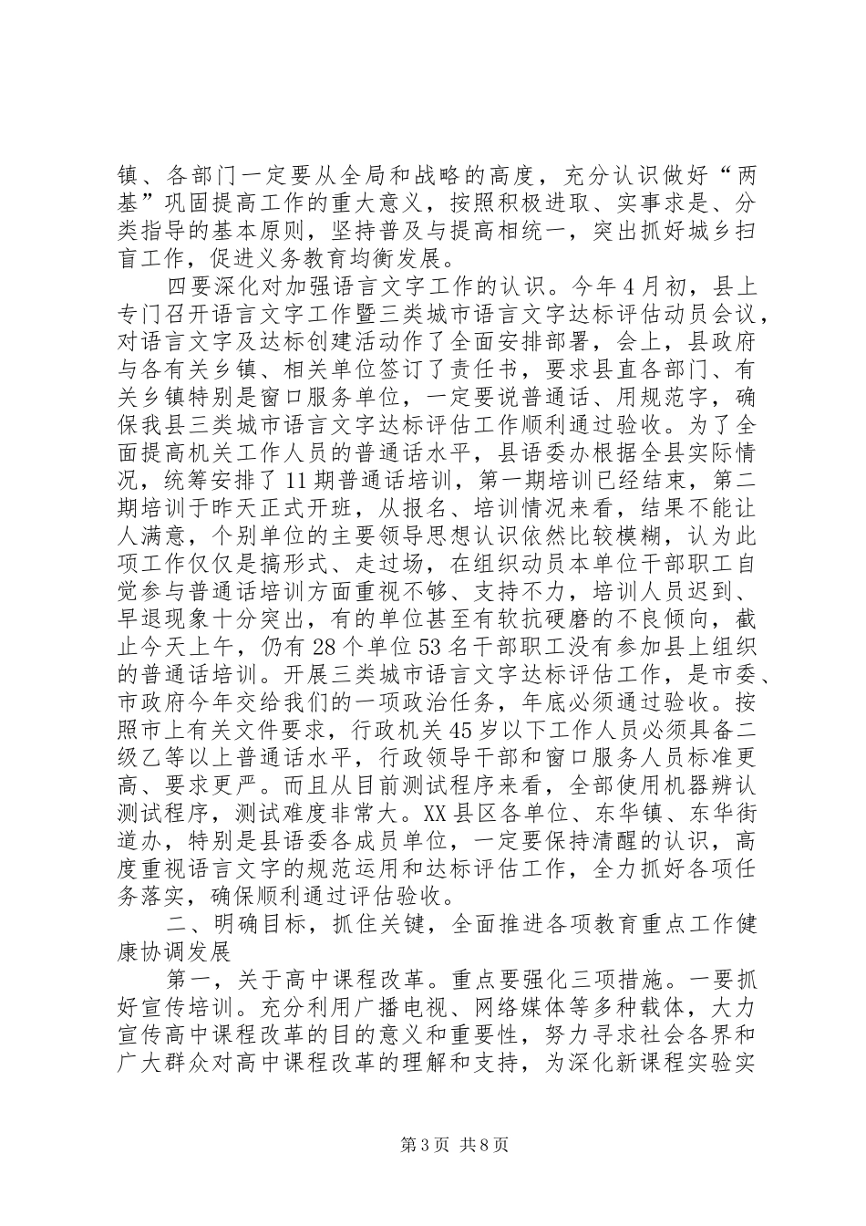 2024年副县长在县教育重点推进会的致辞_第3页