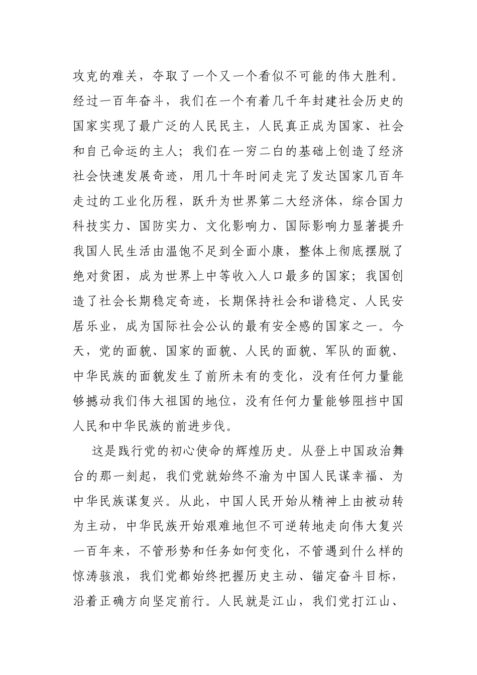 铸就百年辉煌 书写千秋伟业——热烈庆祝中国共产党成立一百周年_第3页
