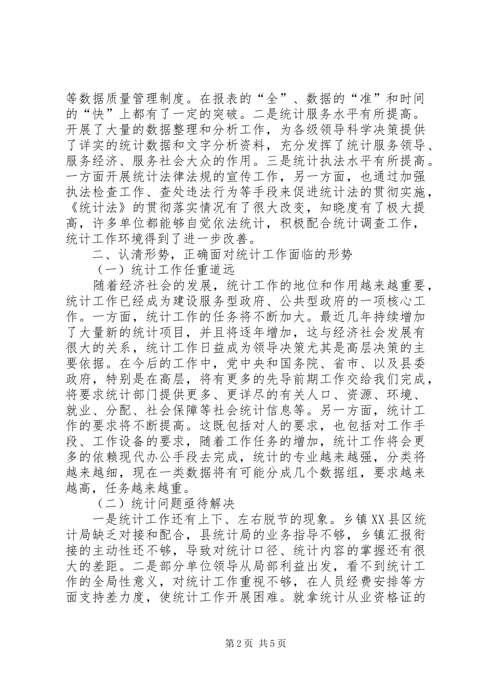 2024年副县长在县年度统计年报工作会上的致辞_第2页