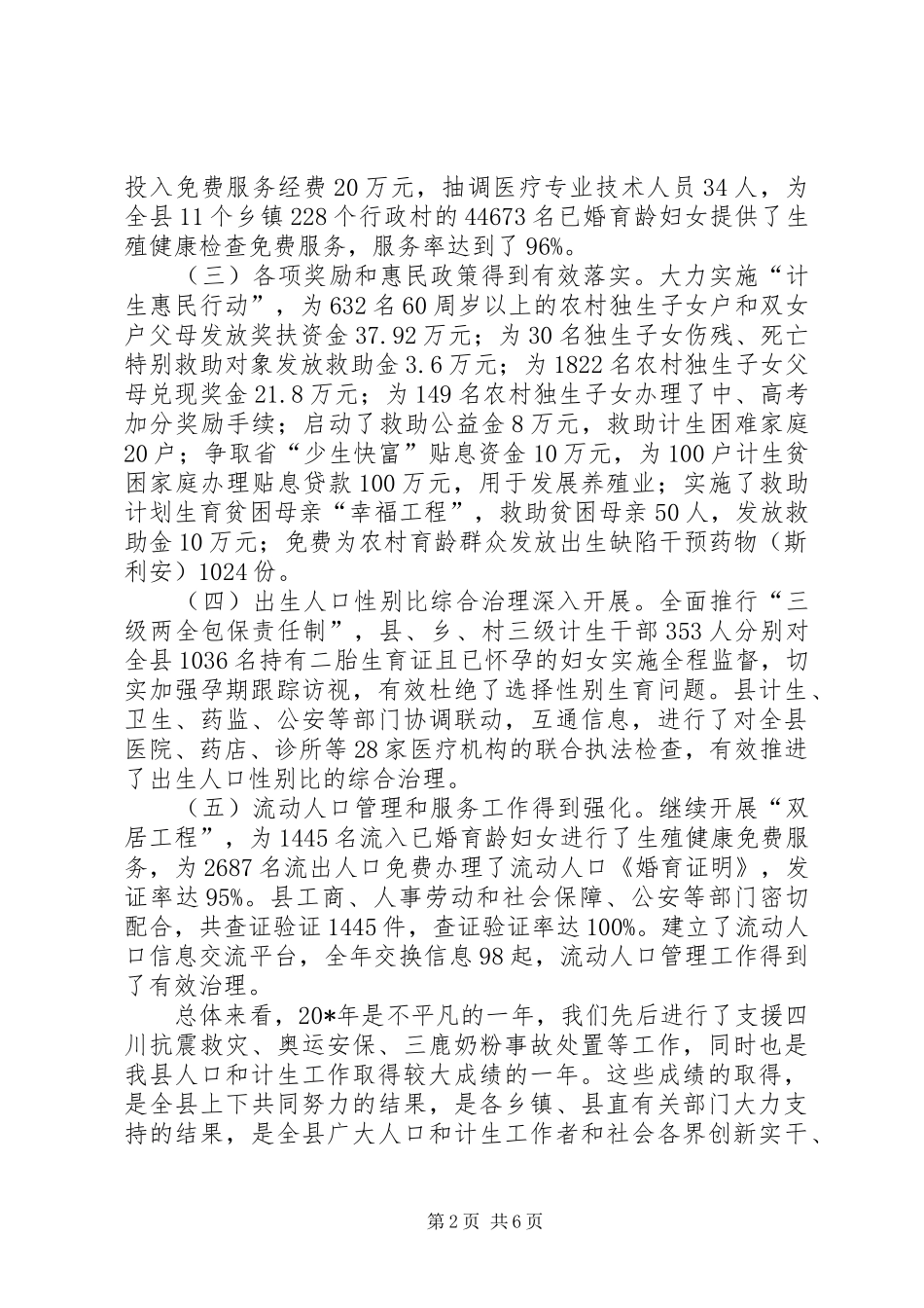 2024年副县长在县人口和计划生育工作会议上的致辞_第2页
