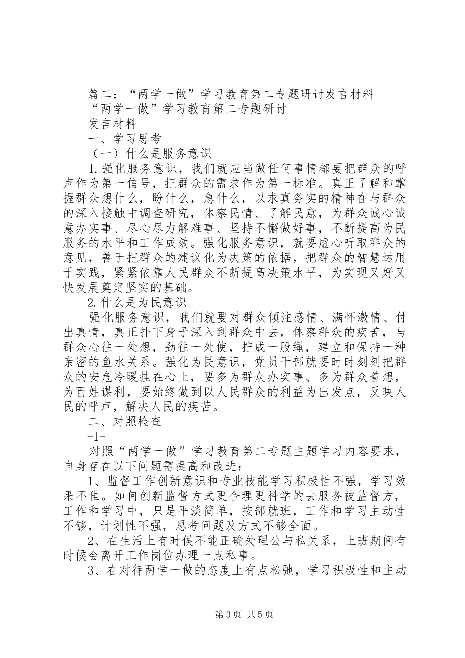 2024年副县长在县委中心组两学一做学习教育第二次专题学习会上的讲话_第3页