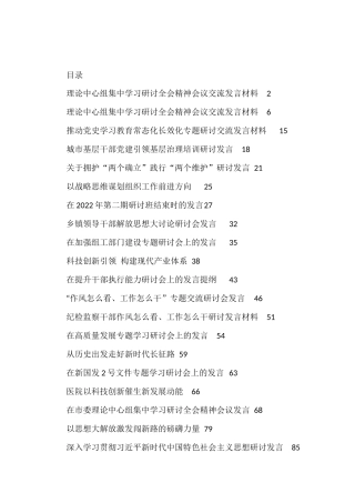 2022年度各类研讨发言资料汇编